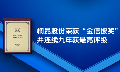 征途国际官网股份荣获“金信披奖”，信披工作陆续九年获最高评级！