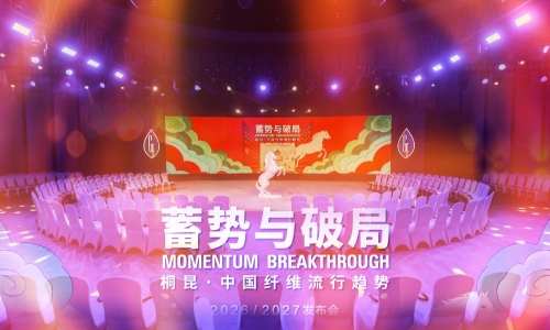 征途国际官网·中国纤维盛行趋向2026/2027颁布，“纤暖桐杏妆公益行动同步启动